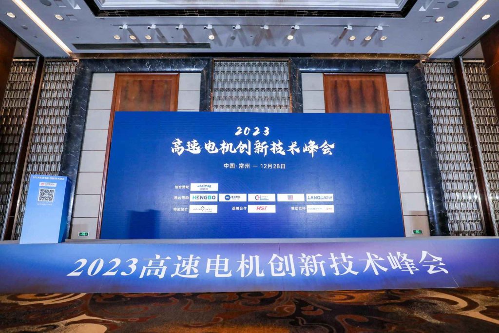 Annual Meeting | Rostoko Participated in 2023 China Motor Industry Chain Conference