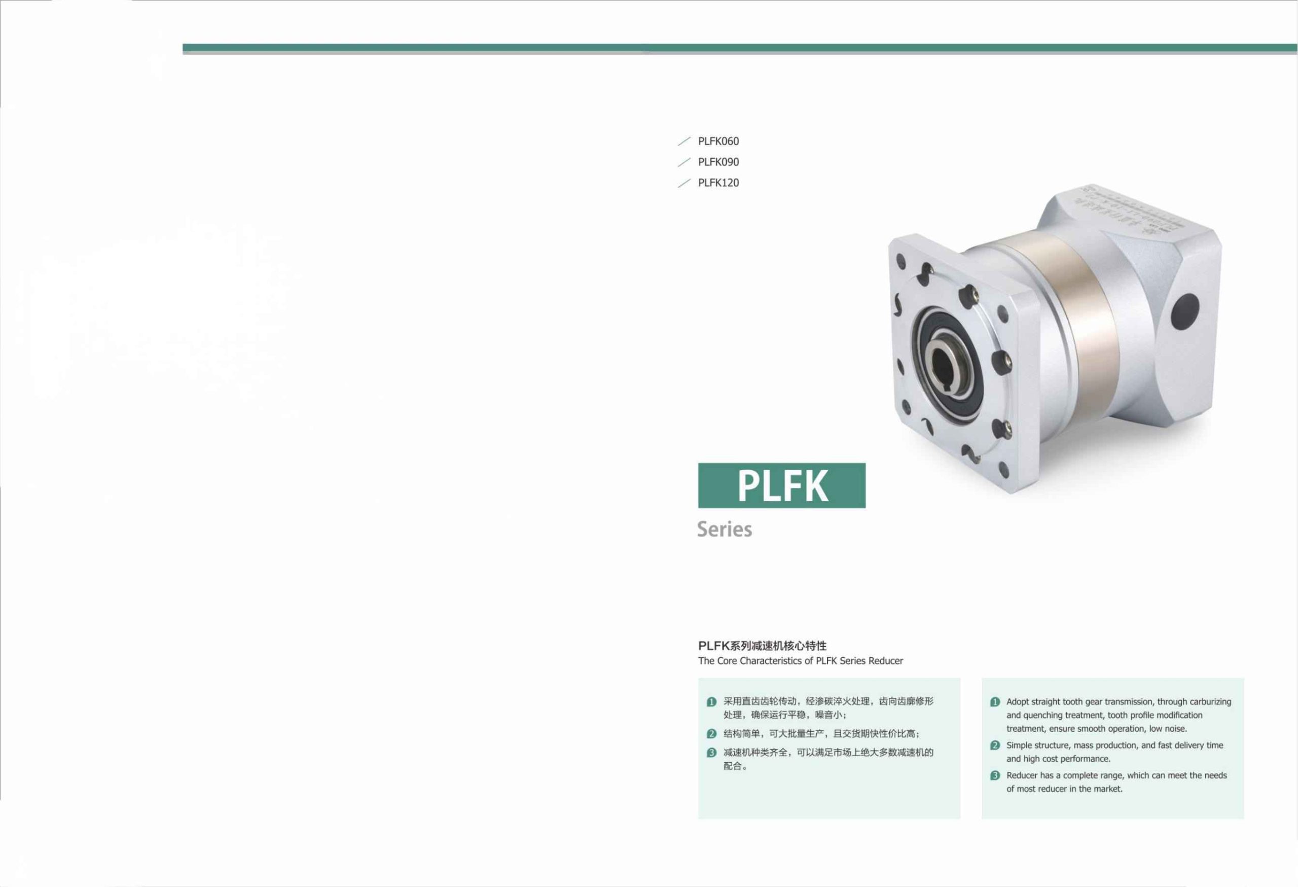 Planetary Gearbox Straight Teeth PLFK Series-2-Rostoko